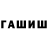 ГАШ hashish TheBreadGame