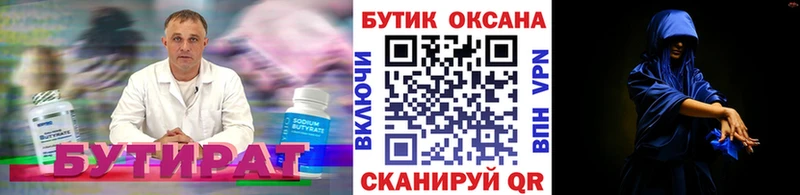 Купить  Грайворон  БУТИРАТ BDO 